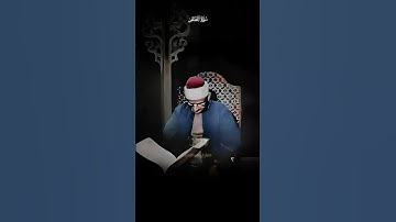 قالَ رَبِّ إِنّي ظَلَمتُ نَفسي فَاغفِر لي | سورة القصص | محمد صديق المنشاوي