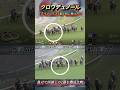 クロワデュノールとイクイノックスの皐月賞2着が似ていたので比較してみた　#競馬 #クロワデュノール #皐月賞 #shorts