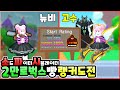 로블록스 소파시 2만 로벅스 내기 랭커 도전 과연 성공일까?! [소드파이터 시뮬레이터][ROBLOX][검 전사 시뮬레이터]