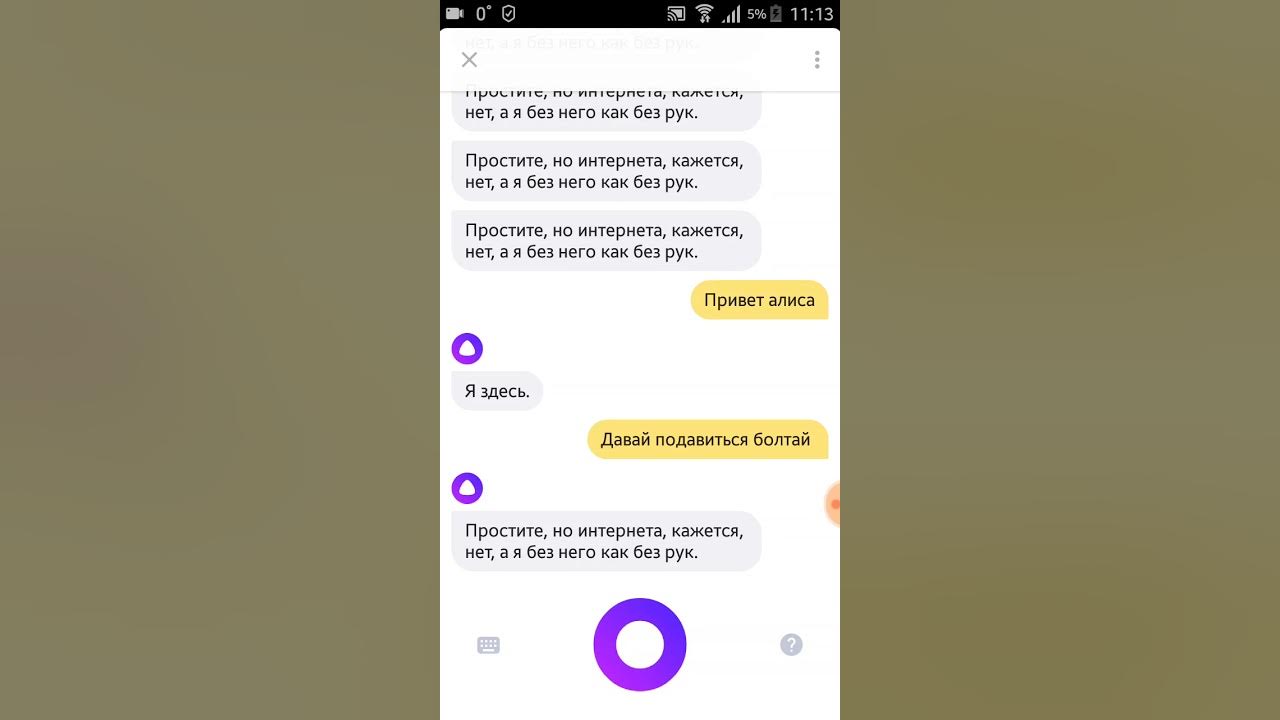 Извини интернет. Алиса простите но интернета кажется нет а я без него как без рук. Простите но интернета кажется нет. Кажется нет интернета. Что значит прости но интернета кажется нет а я без него как без рук.