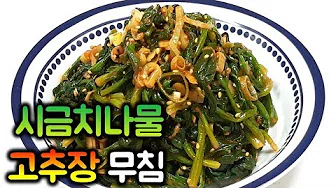 포항초무침