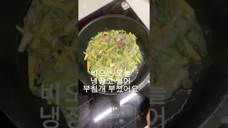 냉장고 털어 부침개 뚝딱 부쳐서 맛있게 먹고 출근했어요 #엄마요리 #엄마손맛 #집밥 #부침개 #냉장고털이