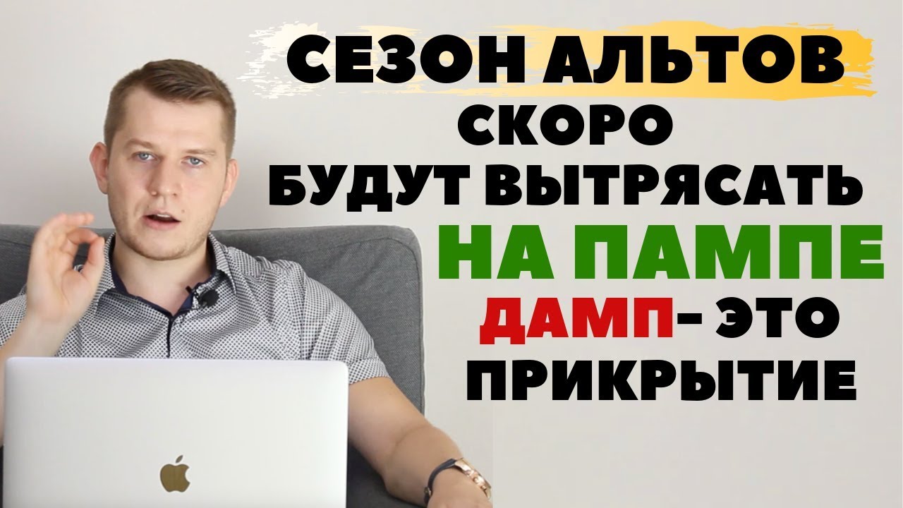 ⁣Криптовалюта : Альтсезон скоро начнется. Биткоин никому не нужен