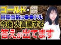 ドル崩壊でゴールドと銀が熱い！価格上昇が止まらない理由を解説します！