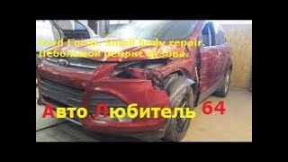 КУЗОВНОЙ РЕМОНТ FOCUS | ремонт кузова.