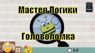 Logic Master 1 - Mind Twist » Мастер Логики » Игры на андройд на русском языке screenshot 1