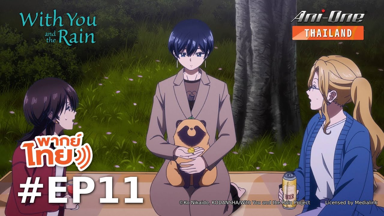 กับเธอและสายฝน ตอนที่ 11 [พากย์ไทย]【Ani-One Thailand】