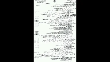 أسئلة مادة التربية الاسلامية والعربية للصف الثالث المتوسط ٢٠٢٢ الدور الثاني 