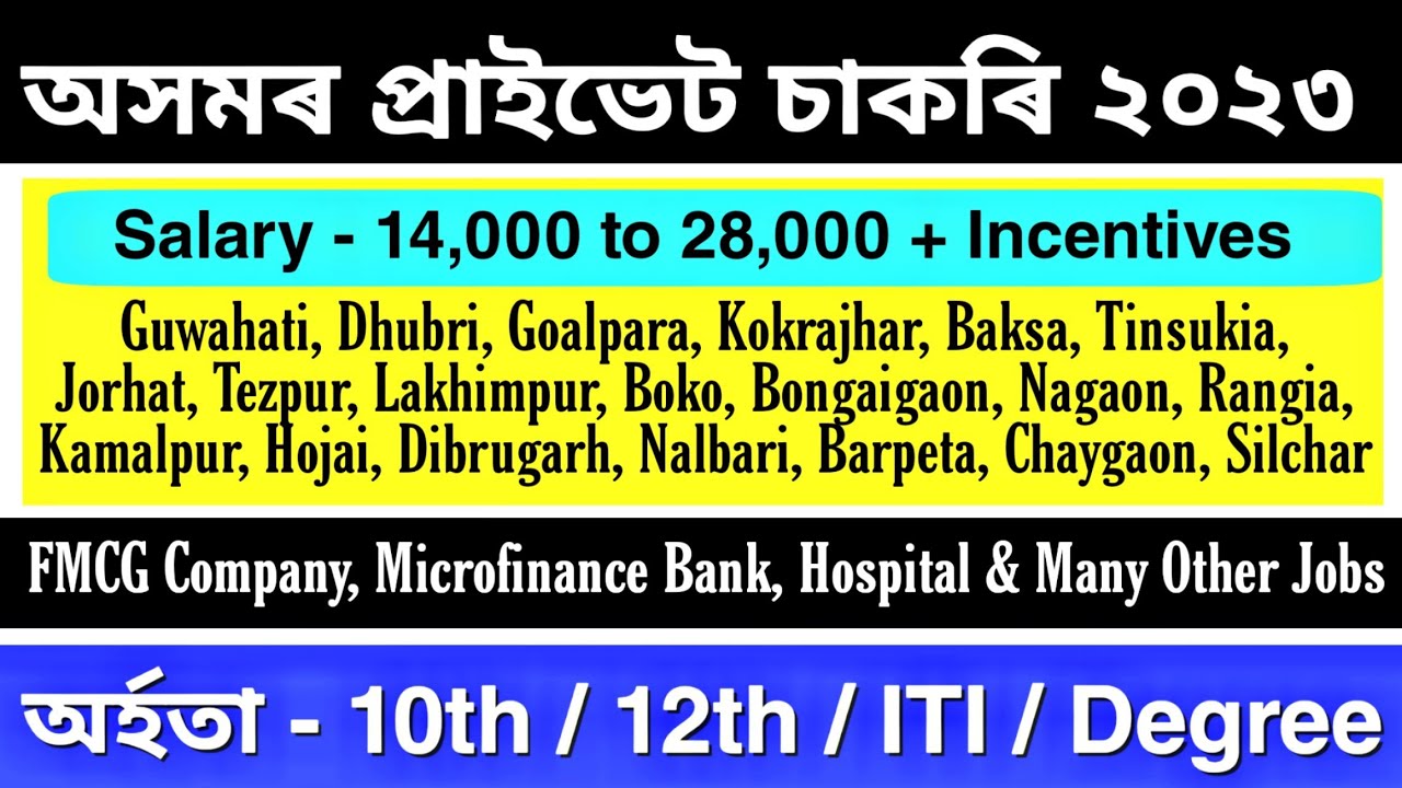 PRIVATE JOB ASSAM 2023 ASSAM PRIVATE JOB TODAY DHUBRI PRIVATE JOB Private job assam 2023 assam private job today dhubri private job