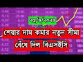          dhaka stock exchange  chittagong stock exchange