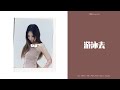 【最新华语单曲】 游泳去-유라(youra) | 我们在夏天里冬天里游泳去，海水中水波里将所有都扭曲