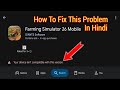 Fs26 Why This Problem Show || You're Device Isn't Compatible With This Version || Farming Simulator