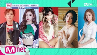 Mnet TMI NEWS [29회] ♬흥신흥왕♬ 끼와 흥으로 무장된 ′충청남도′ 200212 EP.29