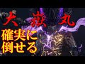 【仁王２】　大嶽丸（おおたけまる）　確実な倒し方・簡単攻略法　（飛び道具ありバージョン）