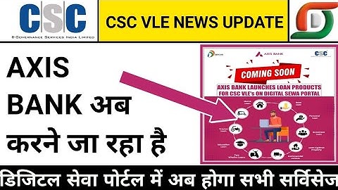 Axis Bank ने किया नई सर्विस शुरू, Axis Bank BC, Axis Bank, csc update, CSC VLE NEWS UPDATE