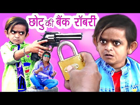 बैंक आज रात लुटे गे ? | BANK AAJ RAAT LOOTENGE ? | Chotu Dada Comedy Video | Khandesh Hindi Comedy