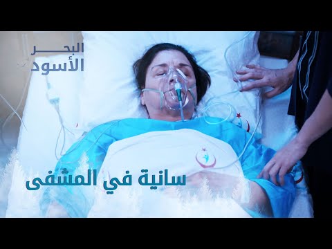 سانية في المشفى الحلقة 139 مدبلج 