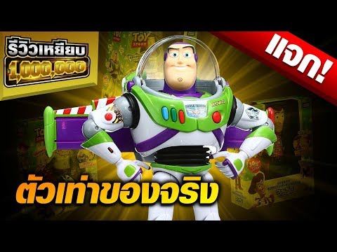 รีวิว : Buzz Lightyear จาก Toy Story 4 สู่ความเวิ้งว้าง อันไกลโพ้น! (รีวิวเหยียบล้าน)