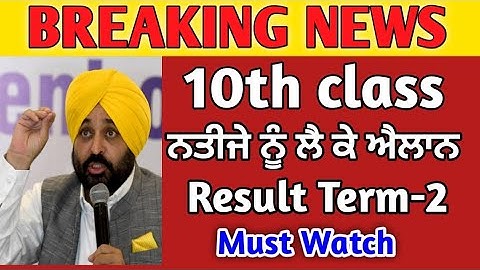 PSEB 10th class result term-2 news,pseb 10th class result news,pseb 10th class result term-2 news