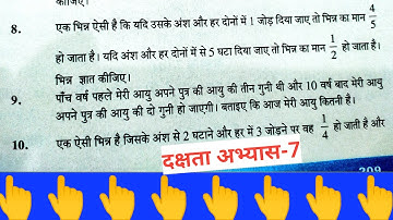 Dakshata abhyas seven Class 8 maths/part-04 Class 8 math dakshata Abhyas 7/exercise 7 class 8 maths