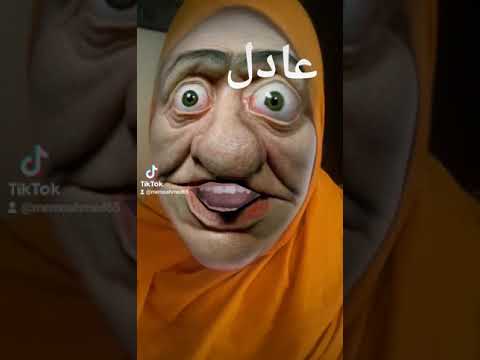 عادل
