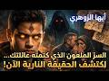 Oh Zohari The Cursed Secret Your Family Has Kept Hidden Discover The Truth They Fear 