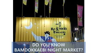 Korea Tour - Do you wanna feel Dynamic Night in Seoul? - Bamdokkaebi Night Market screenshot 4