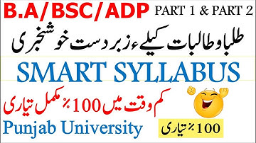 B.A/BSC/ADP Part 1 & 2 Short Syllabus 100% Preparation in 5-7 Days | Best Method | Get Full Marks PU