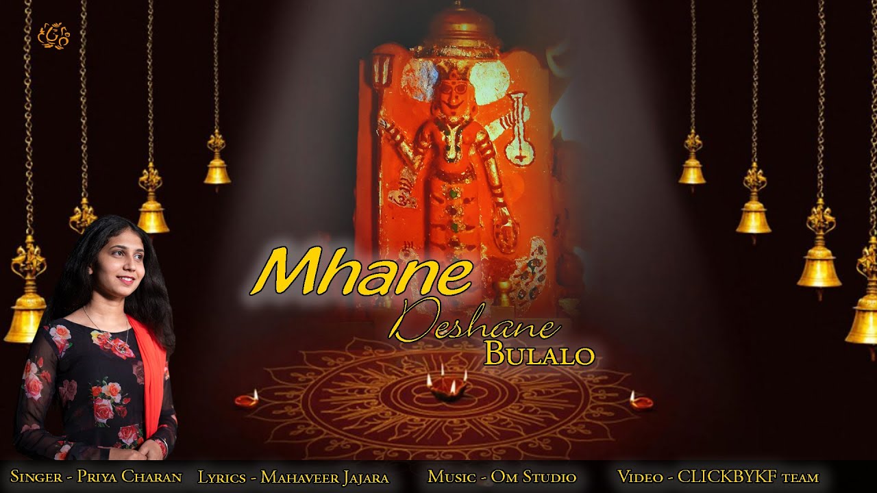 Mhane Deshane Bulalo        Karni mata   Priya Charan