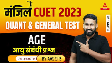 CUET 2023 | General Test | Quantitative Aptitude | Age Problems | Part 1 | By AVS Sir