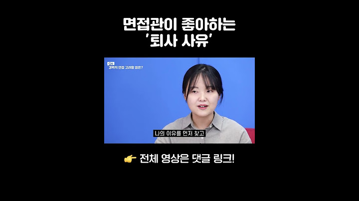 이직러 주목! '퇴사 사유 = 연봉' 가능할까? #shorts