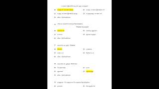 TNPSC Tamil13   #tnpsc