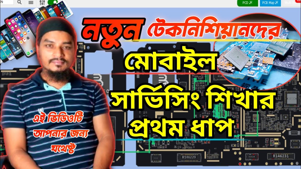 মোবাইল সার্ভিসিং সহজে শেখার জন্য এই বিষয়টি আপনাকে জানতে হবে🤗মোবাইল সার্ভিসিং শেখার সহজ উপায়✅ BTMAP