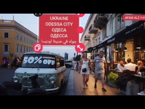 مدينة الجمال أوديسا اوكرانيا