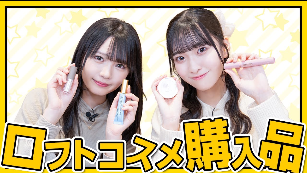 【コスメ紹介】ロフトで買ったプレゼントを紹介します！【購入品】