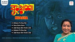 Kuasha - Asha Bhosle | Ekhane To Keu Nei, Duru Dure Keno | জনপ্রিয় বাংলা গান | Bengali Movie Songs