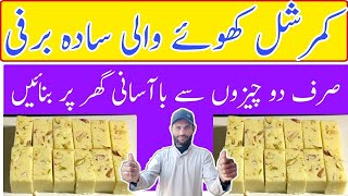 Easy Khoya Barfi Recipe | Milk Cake Dessert Recipe | No Fail Khoya Barfi Chef Pak Kashif Vilog |