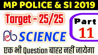 | MP SI | SCIENCE  Part - 11 | म. प्र. पुलिस | विज्ञान | Science for MP Police, MPSI MPPEB EXAM |