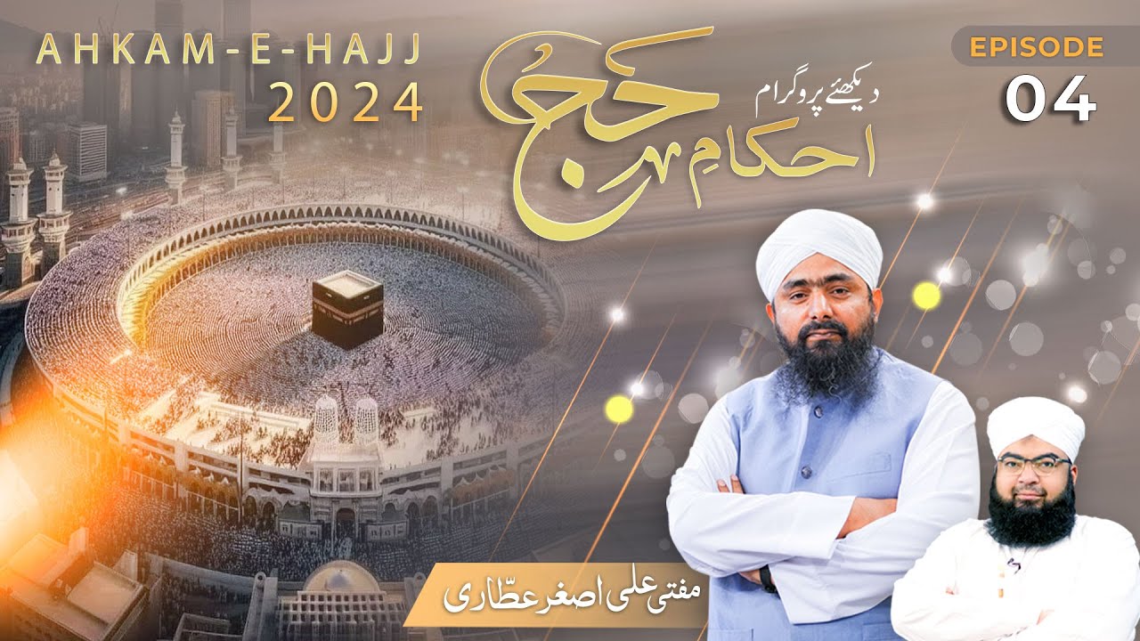 Hajj Kay Masail | Ahkam e Hajj Episode 04 | Hajj Ka Asan Tariqa | Mufti Ali Asghar Attari |Hajj 2024