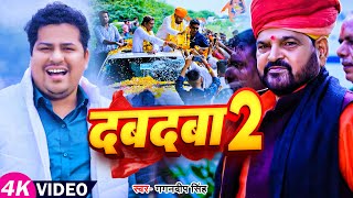 #Video | दबदबा 2 | #Gagandeep Singh | Dabdaba 2 | New Hindi #Rap Song 2024