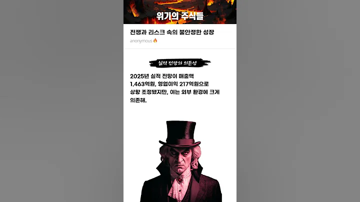 전쟁과 리스크 속의 불안정한 성장 #20250716#아이쓰리시스템#위기의주식들
