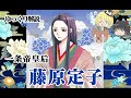 【誰よりも愛された皇后】一条帝皇后・藤原定子【ゆっくり解説】