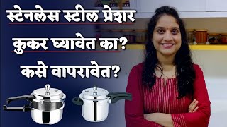 रेसिपी शूटसाठी भांड्यांची खरेदी |स्टेनलेस स्टील कुकर कसे वापरावेत? Masale Bhat recipe saritaskitchen