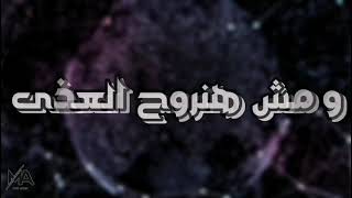 MOUSV X MOTAZ - AMTAR LYRICS VIDEO