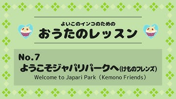 Cockatiel Training Songs! No.7 Welcome to Japari Park (Kemono Friends OP) | ようこそジャパリパークへ（けものフレンズ）