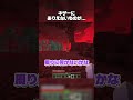 ネザーにありえないものが...【マインクラフト】#shorts