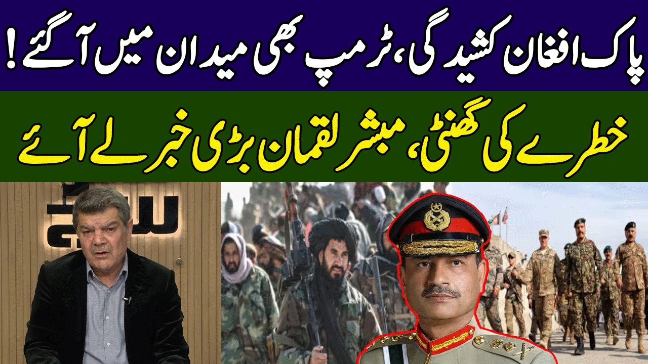 Mubasher Lucman Breaks Inside News | Trump In Action | Pak Vs Afghan | Khara Sach | 365 News | EG2P