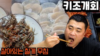 살아있는 칠게무침+키조개회에 한잔 해봤습니다!!Eatingshow Mukbang