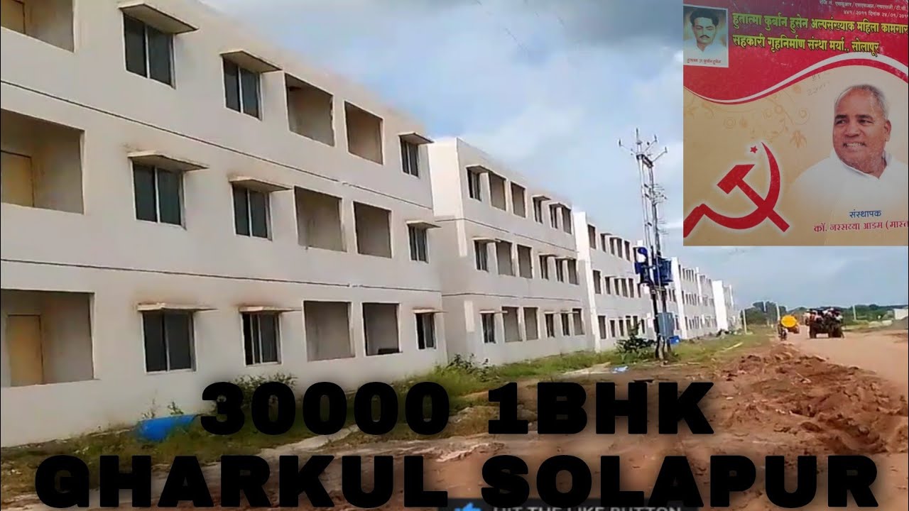 Re Nagar | Mahila Gruhnirman Project By Adam Mastar Solapur | 30000 Gharkul Project 1BHKHouse