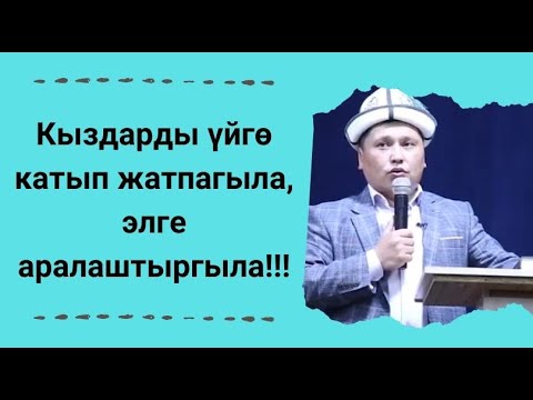 Video: Эмне үчүн жакын туугандар үйлөнбөшү керек